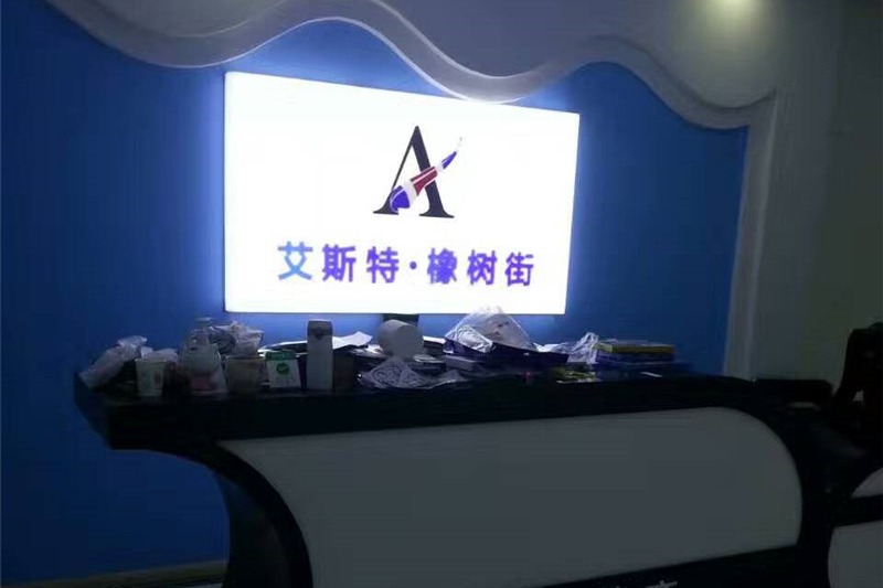 天佑艾斯特國(guó)際教育