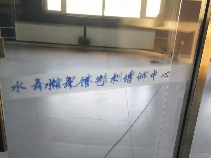 水舞館藝術培訓