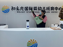 初之光國際嬰幼兒托育中心