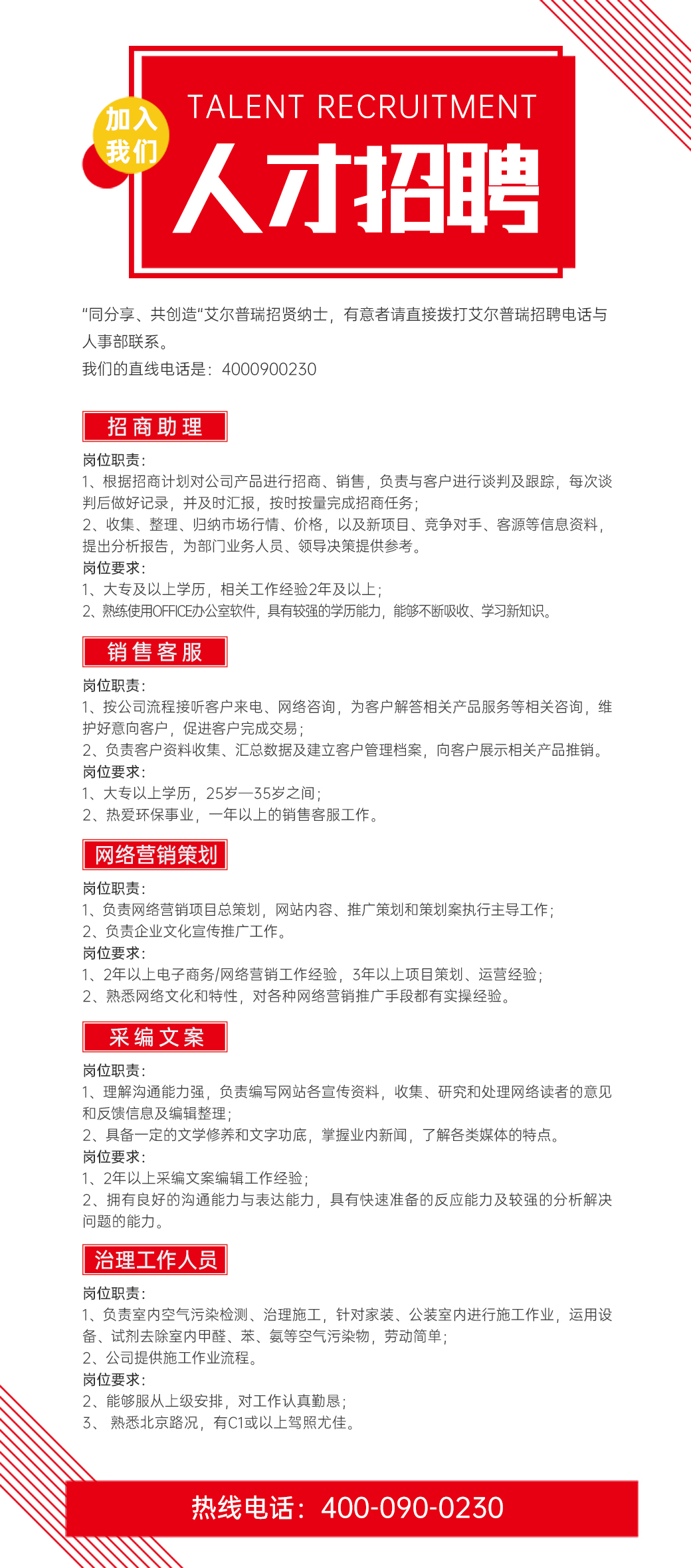 甲醛清除劑、異味凈化液研發(fā)生產(chǎn)等！無(wú)門(mén)檻除甲醛加盟/企業(yè)oem貼牌批發(fā)德國(guó)專利技術(shù)產(chǎn)品。高分子生物酶光觸媒技術(shù)植物提取安全有效分解甲醛更快質(zhì)量保障。出廠檢驗(yàn)，正品防偽，國(guó)民惠品。甲醛清除劑原料、油漆除味劑原料。